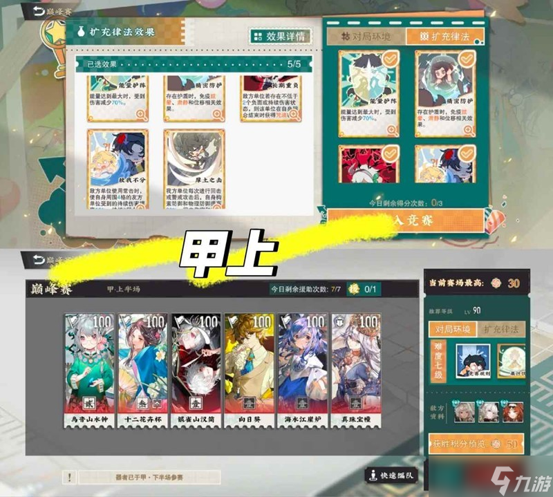 物华弥新冬谷巅峰赛甲怎么打