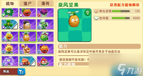 植物大战僵尸3开荒植物怎么选 植物大战僵尸3开荒植物选择推荐