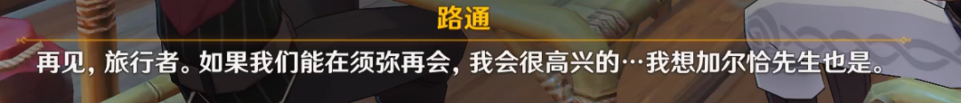 原神世界任务，加尔恰的赞歌 全流程解析