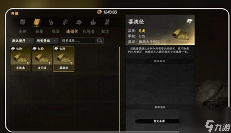 《下一站江湖2》儒学提升方法