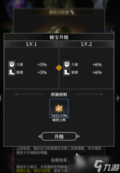地下城堡4秘宝升级攻略 地下城堡4秘宝升级作用