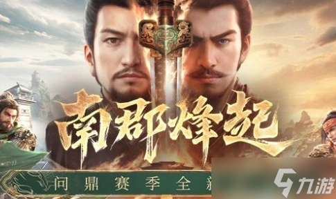 三国谋定天下南郡烽起新战法介绍截图