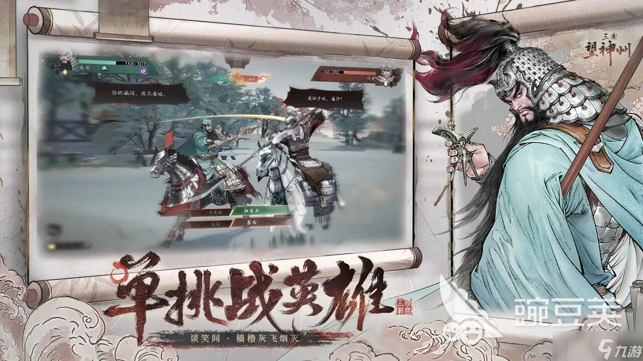 三国望神州公测是什么时候 三国望神州在哪下载