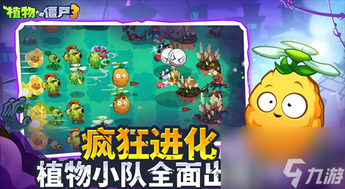 <a id='link_pop' class='keyword-tag' href='https://www.9game.cn/zwdzjs3/'>植物大战僵尸3</a>开荒植物怎么选 植物大战僵尸3开荒植物选择攻略