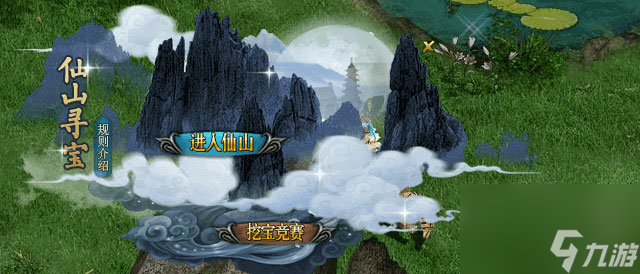 仙山宝藏多多,快去《问道》开启寻宝模式