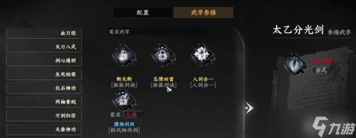 《下一站江湖2》太乙分光剑