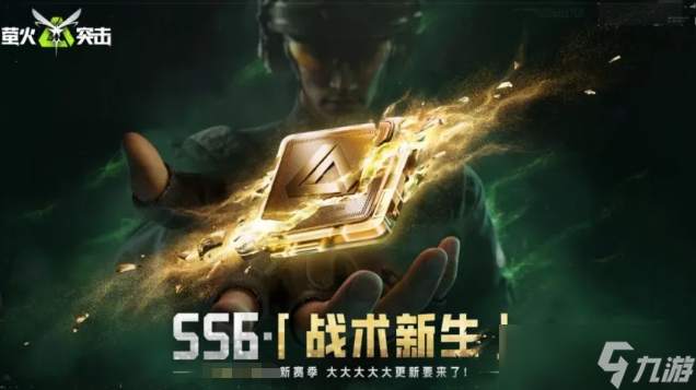 萤火突击ss6赛季更新内容分享 萤火突击ss6赛季主题