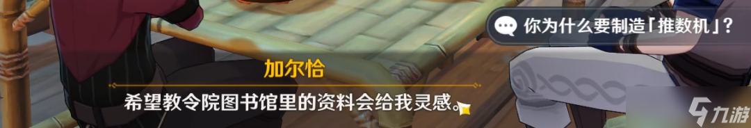原神世界任务，加尔恰的赞歌 全流程解析