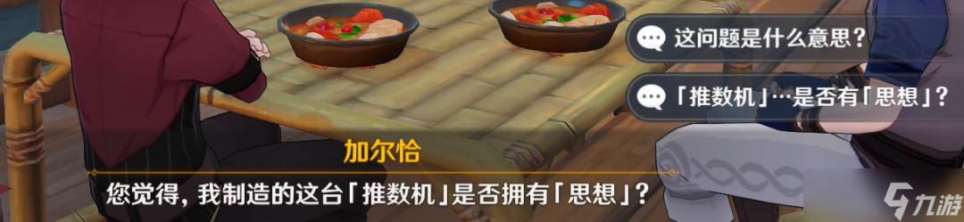 原神世界任务，加尔恰的赞歌 全流程解析