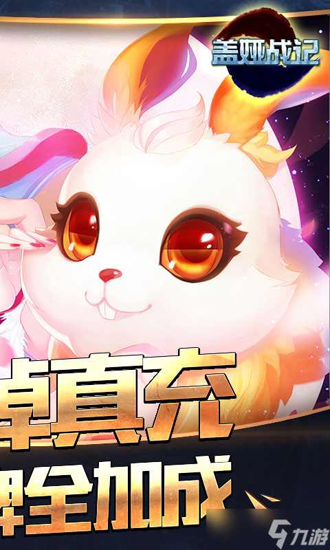 《盖娅战记-乱战西游》全球震撼发布来袭