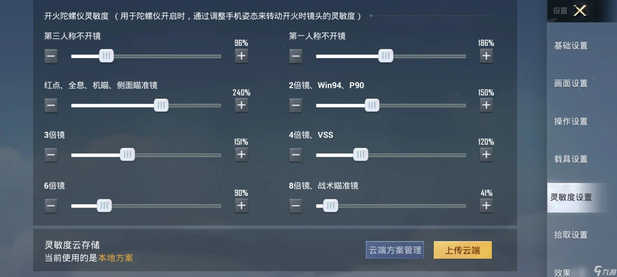 刺激战场灵敏度如何设置
