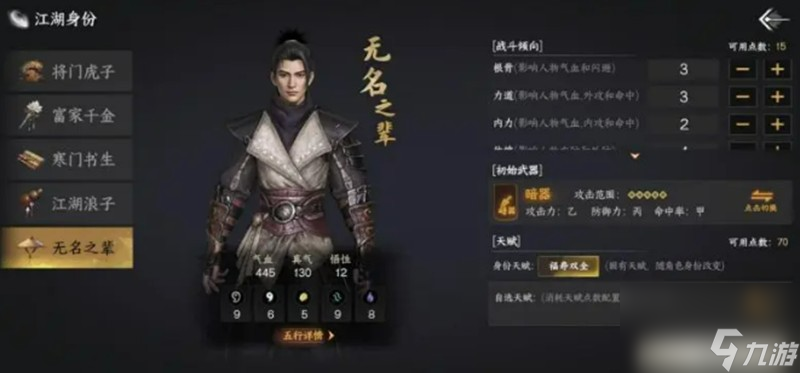 《下一站江湖2》身份选择攻略