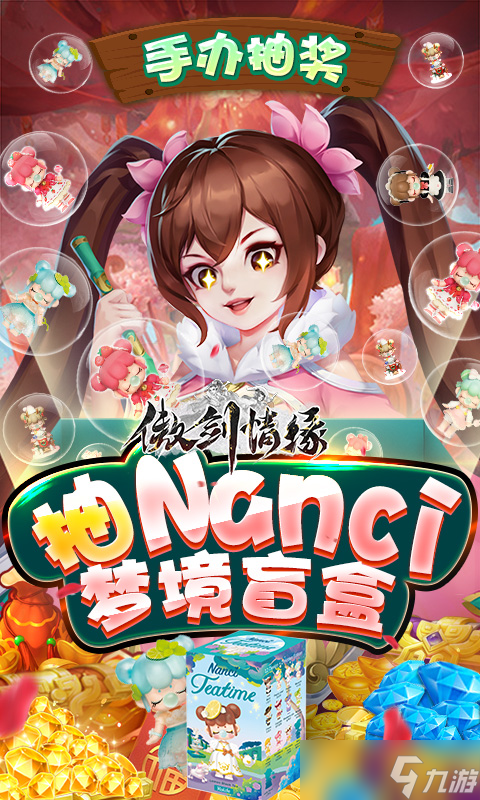 《傲剑情缘-抽囡茜手办》全球震撼发布来袭