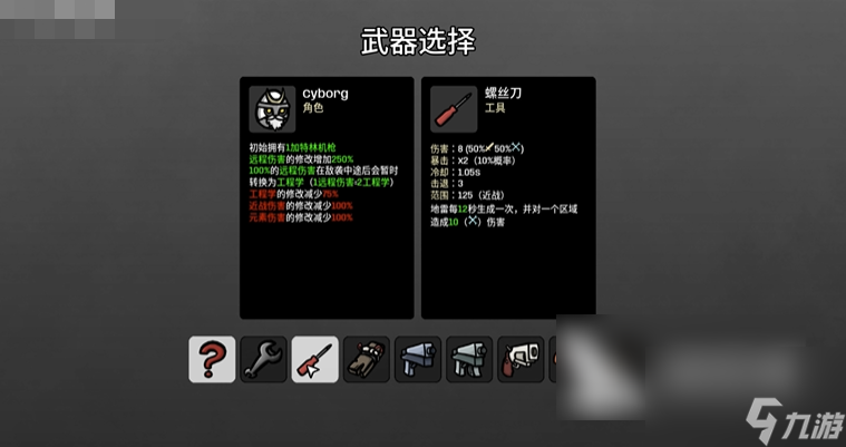 土豆兄弟cyborg攻略 土豆兄弟cyborg怎么玩