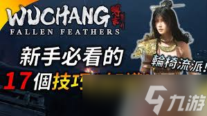 明末渊虚之羽新手开荒攻略是什么