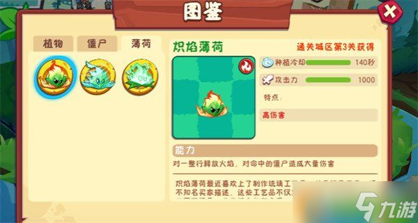 植物大战僵尸3薄荷家族有什么植物 薄荷家族成员一览