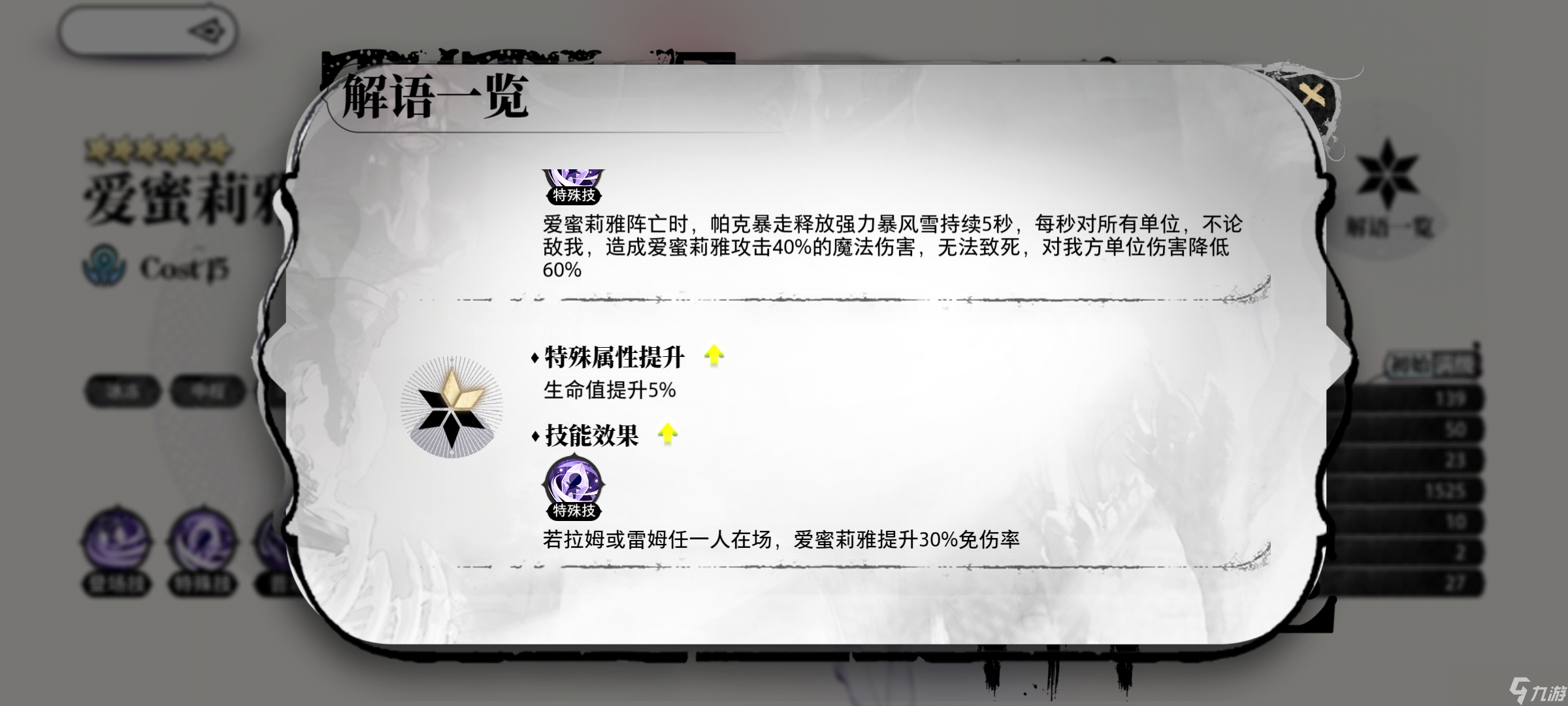 光隙解语爱蜜莉雅技能及解语介绍