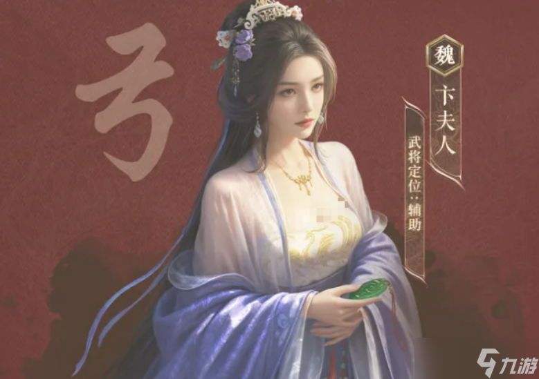 三國謀定天下卞夫人介紹