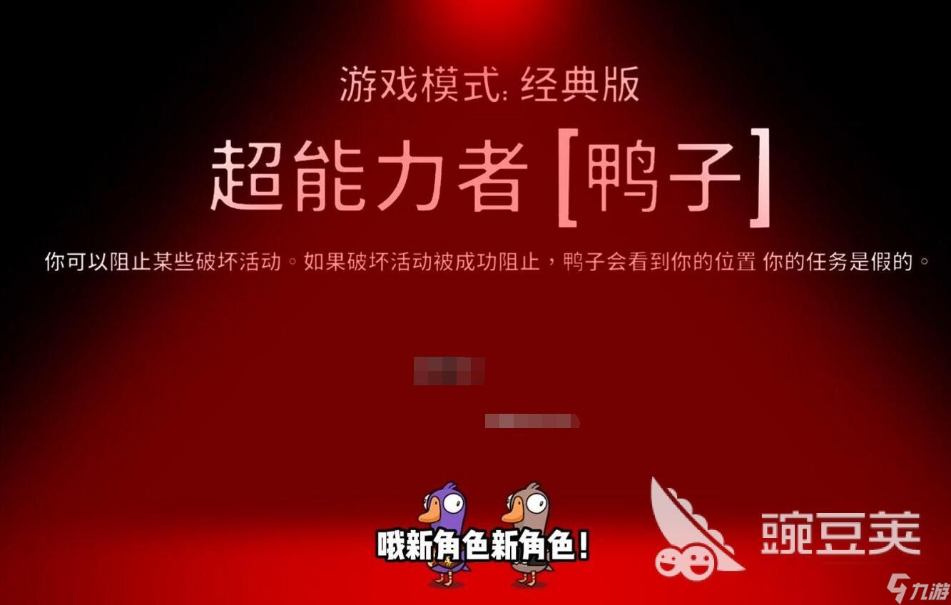鹅鸭杀超能力者怎么玩 鹅鸭杀手游能力者攻略