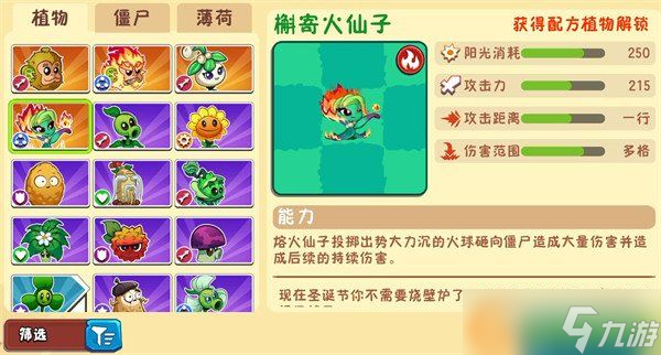 植物大战僵尸3开荒植物怎么选 开荒植物选择推荐