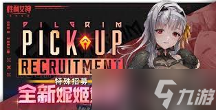 <a id='link_pop' class='keyword-tag' href='https://www.9game.cn/slnsxdxw1/'>胜利女神新的希望</a>神罚抽卡是否值得