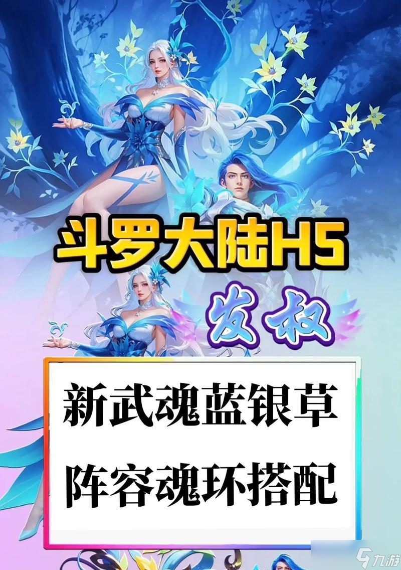 《斗罗大陆手游》蓝银草加点攻略（如何正确地加点蓝银草）