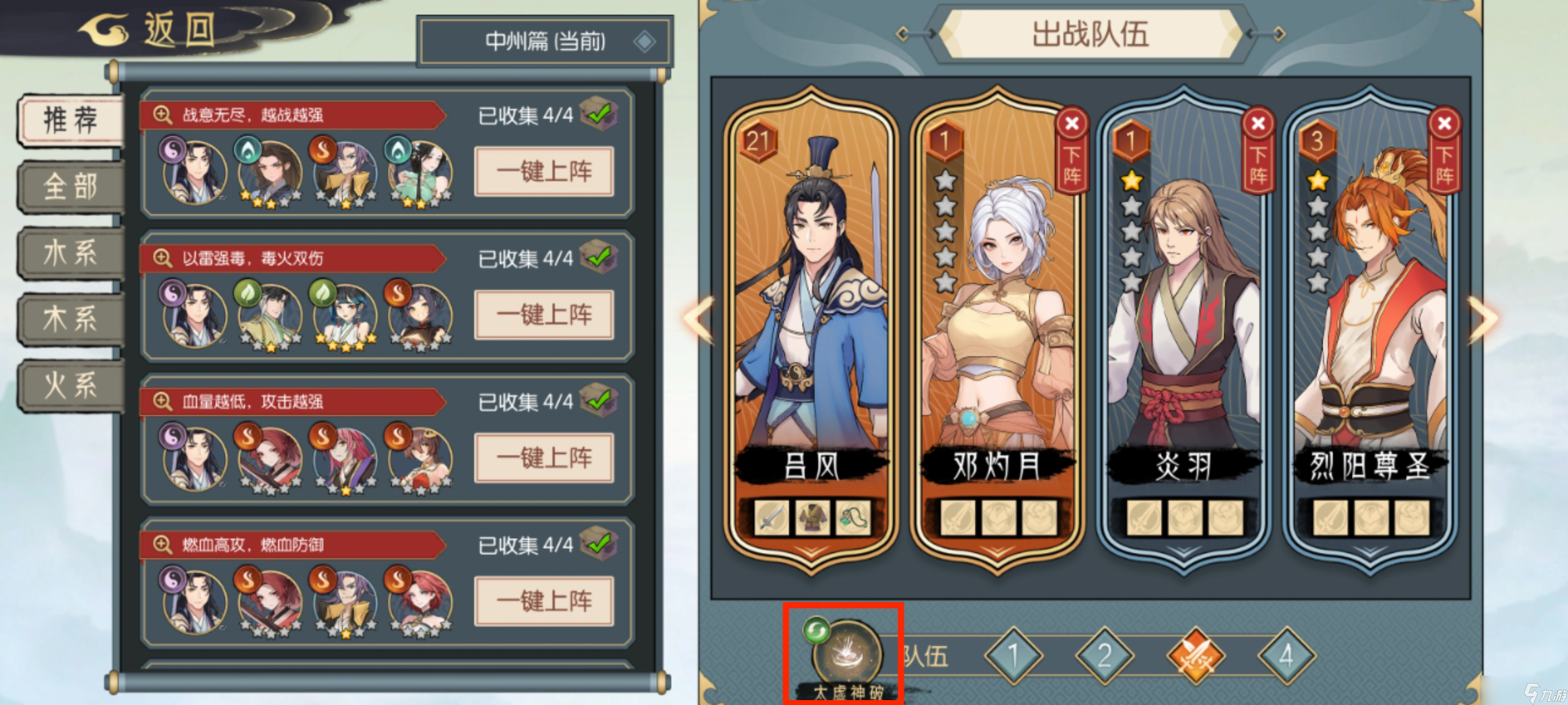 长生 天机降世 百科全书 阵法系统