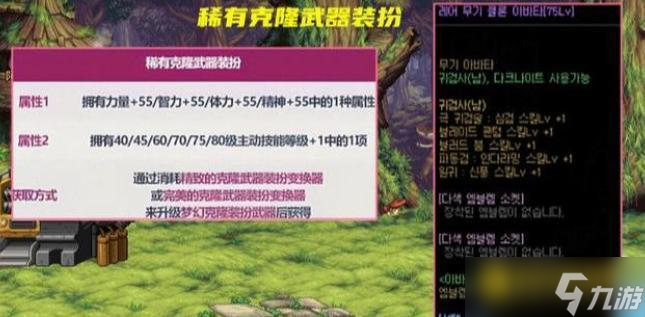 DNF夢幻克隆武器裝扮與稀有克隆武器裝扮核心區(qū)別 - 何為稀有克隆武器裝扮