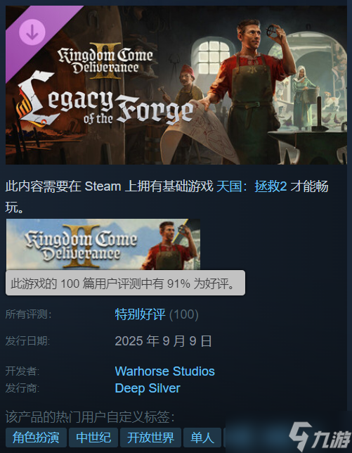 《天国:拯救2》dlc“熔炉的遗产”特别好评!好评率91%