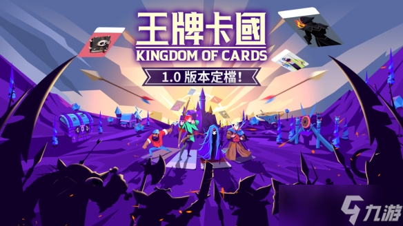 卡牌策略游戏《王牌卡国》正式版将于9月22日上线
