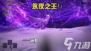 艾尔登法环黑夜君临冰龙卡莉果如何三阶段打法