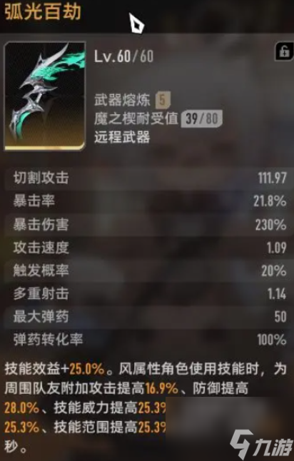 《二重螺旋》弓箭推荐