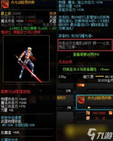 DNF星之海与赤光剑对比分析 - 星之海与赤光剑怎么选择