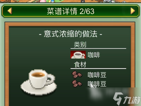 创意咖啡店物语菜谱分享 创意咖啡店物语菜单介绍
