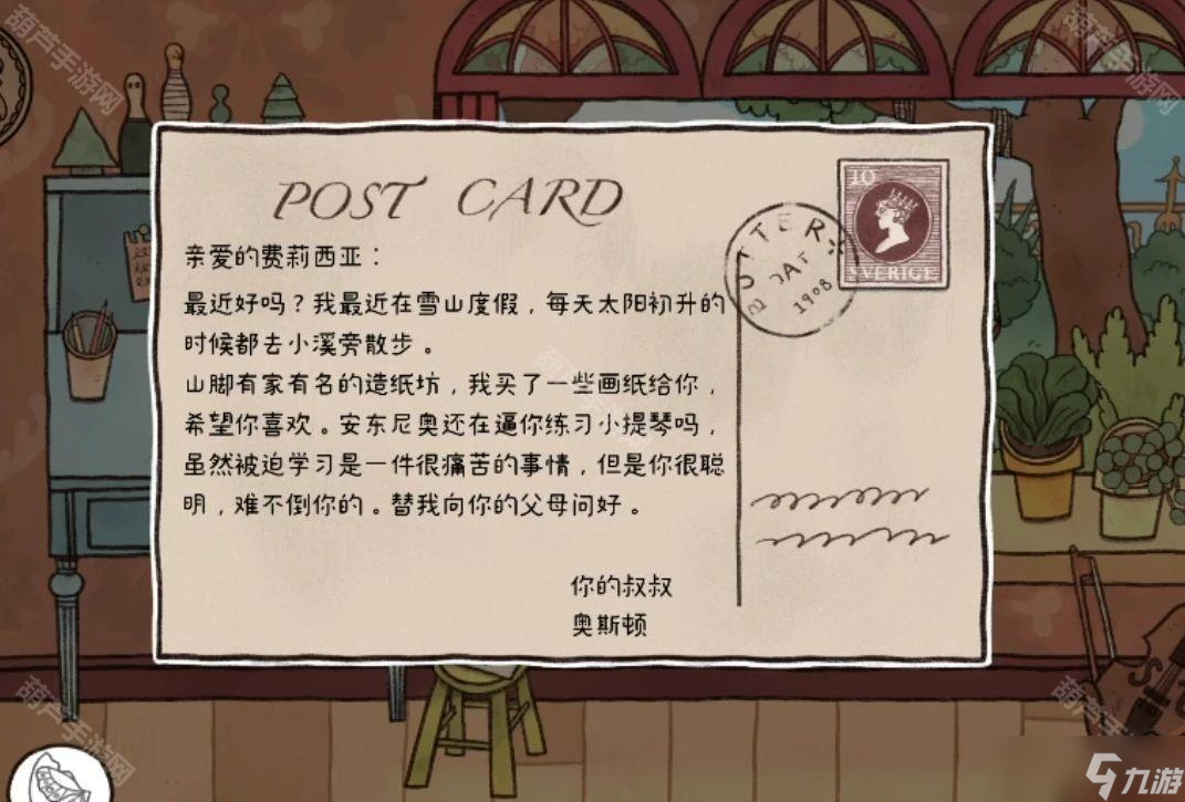 《窗台上的蝴蝶》全流程解密图文攻略