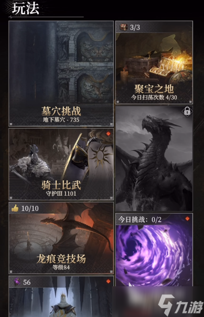 地下城堡4騎士比武攻略 地下城堡4騎士比武玩法分享
