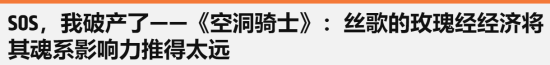 丝之歌地图自由度提升,念珠系统设计引争议