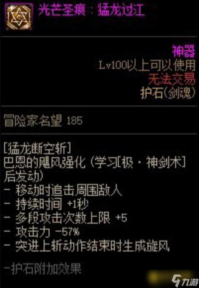 DNF剑魂护石怎么选择 - 剑魂毕业护石推荐