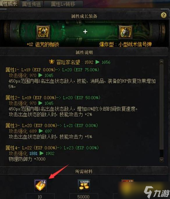DNF110普通成长与完美成长区别解析 - 成长系统材料与经验对比
