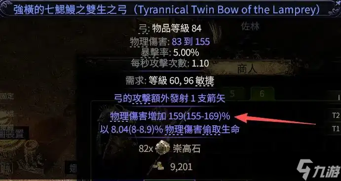 流放之路2平民毕业弓制作指南-流放之路降临平民毕业弓怎么获取