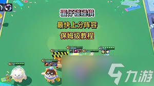 蛋仔碰碰棋惊魂夜怎么搭配阵容