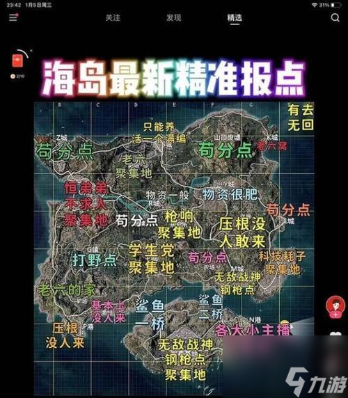 《和平精英》资源海岛地物资分布全图揭秘（地图变化巨大）