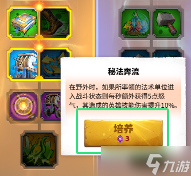 万龙觉醒全新【赛季天赋】系统登场，前中后期要点全解析！