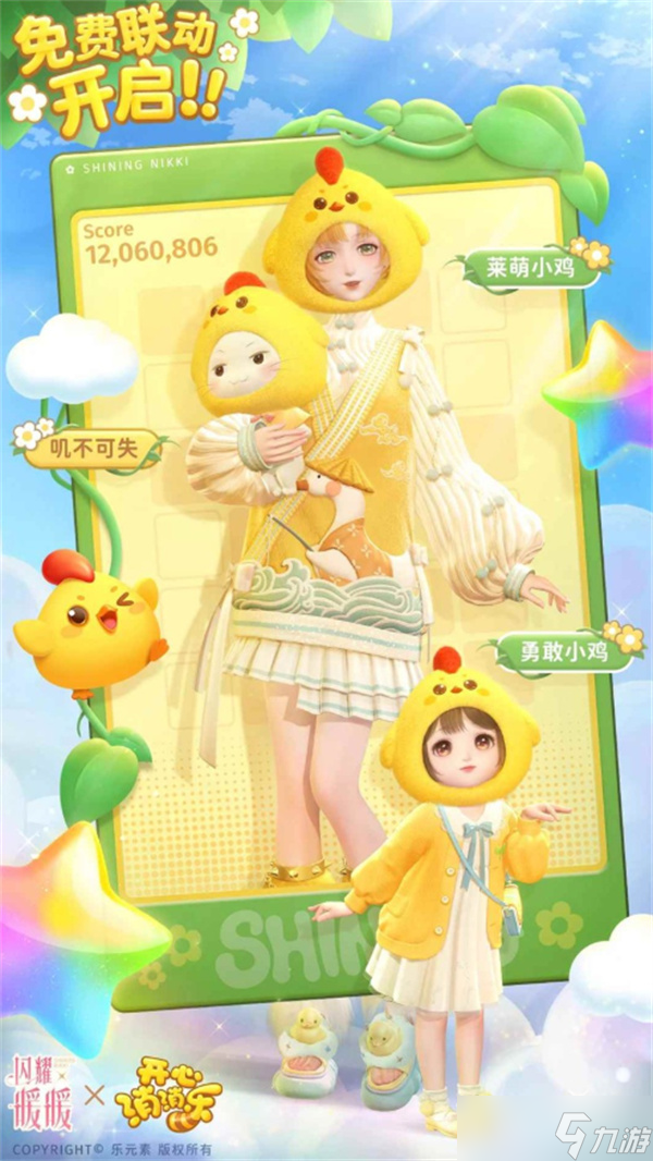 《闪暖暖暖》×《开心消消乐》联动活动9月12日正式开启！