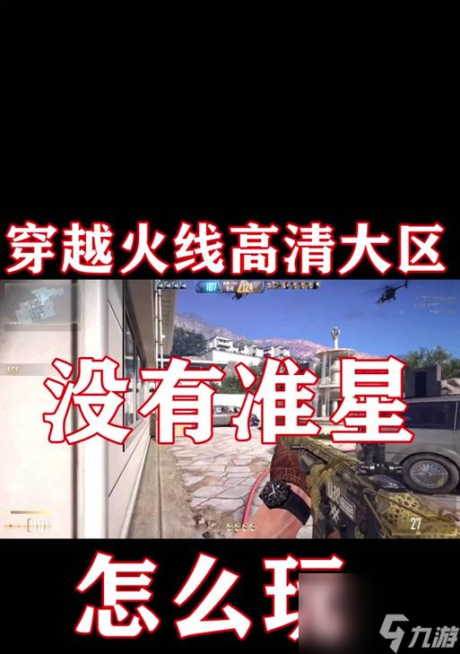 穿越火线圆形准星为何没有点？如何恢复？