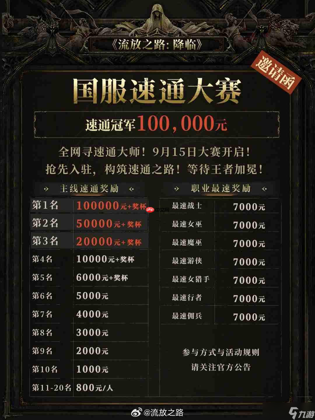 《流放之路 降临》举行速通大赛 第一名10万元