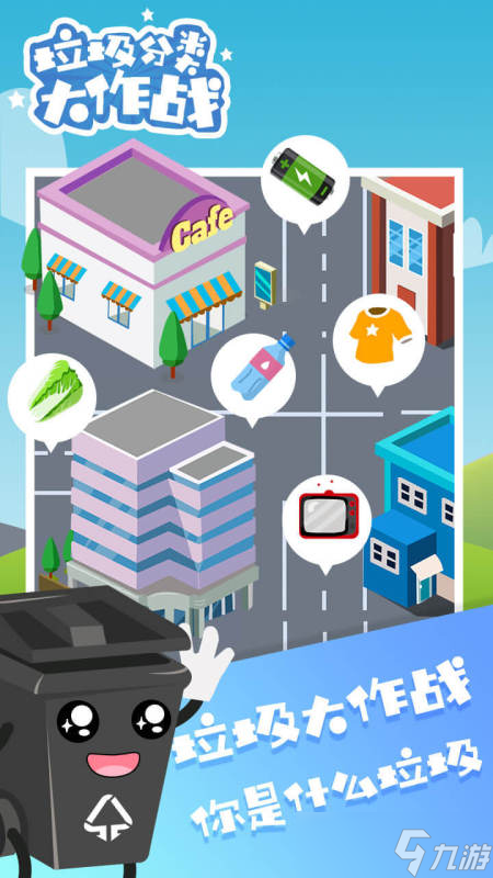 有沒(méi)有垃圾分類(lèi)互動(dòng)游戲 2025垃圾分類(lèi)手游合集