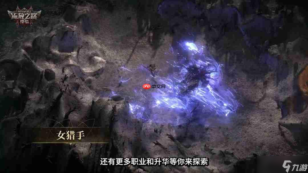 《流放之路：降临》举行速通大赛 第一名10万元