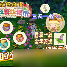 牧场物语风之繁华集市牧草种植方法