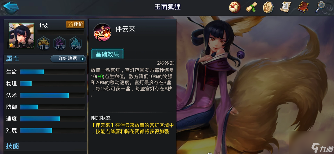 乱斗西游2玉面狐狸后期如何